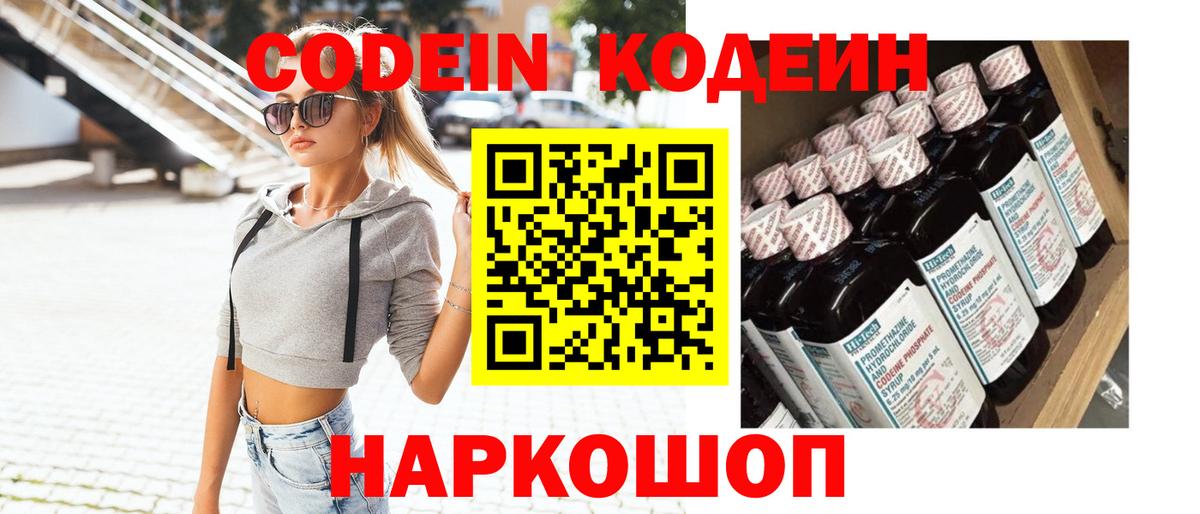 Codein напиток Lean (лин)  Кодеин напиток Lean (лин)  Вход с VPN  Амурск 