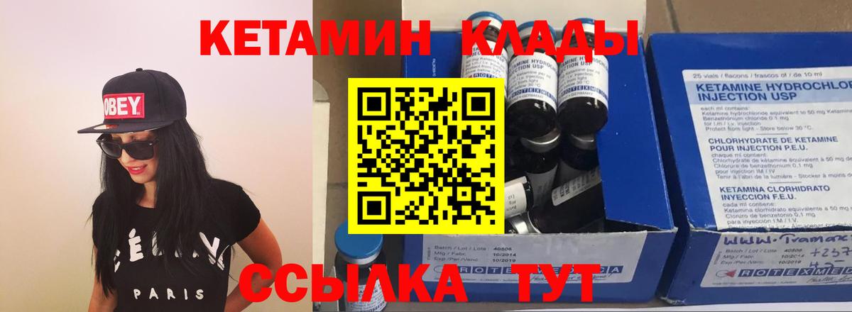 Кетамин ketamine  Вход с VPN  Амурск 