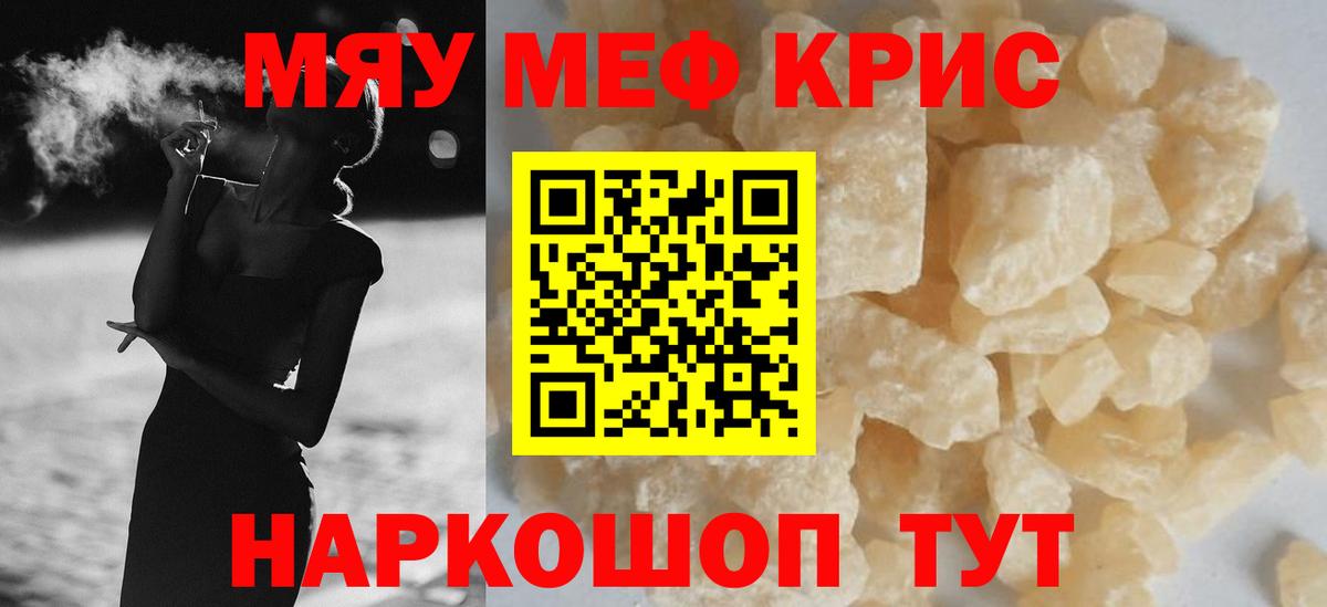 Меф мяу мяу кристаллы Амурск